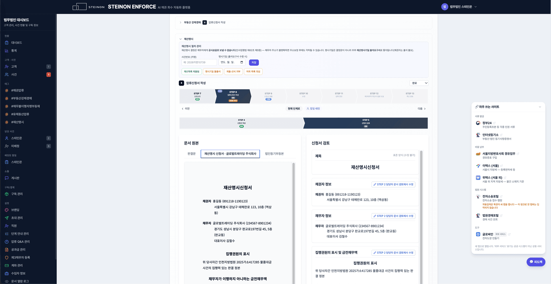 재산명시 절차 관리 패널. 공시송달 불가 고지, 카명 사건번호와 명시기일 입력란, 그리고 명시기일 결과를 기록하는 버튼 4개가 있다.