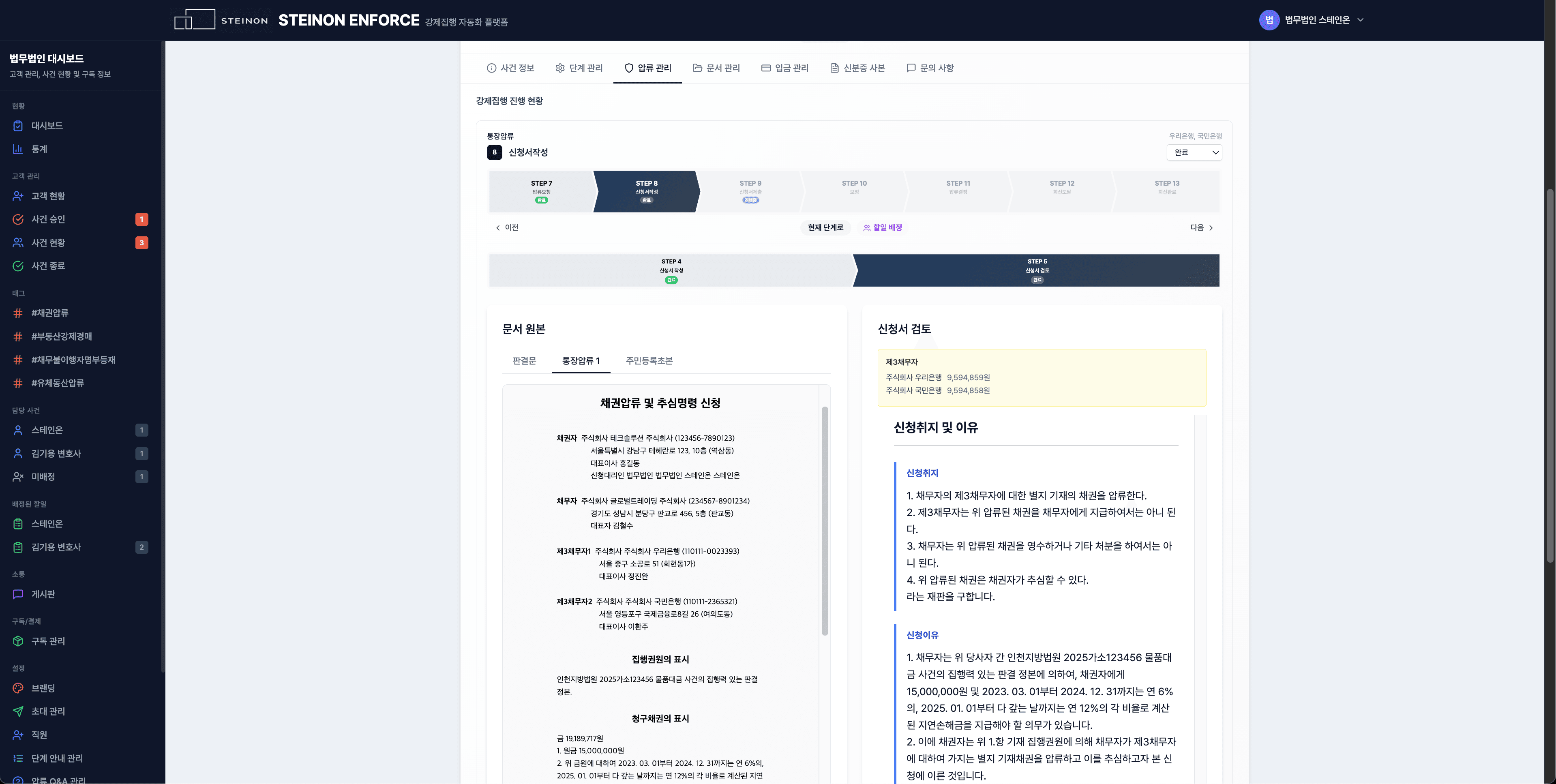 압류신청서 자동 입력 화면