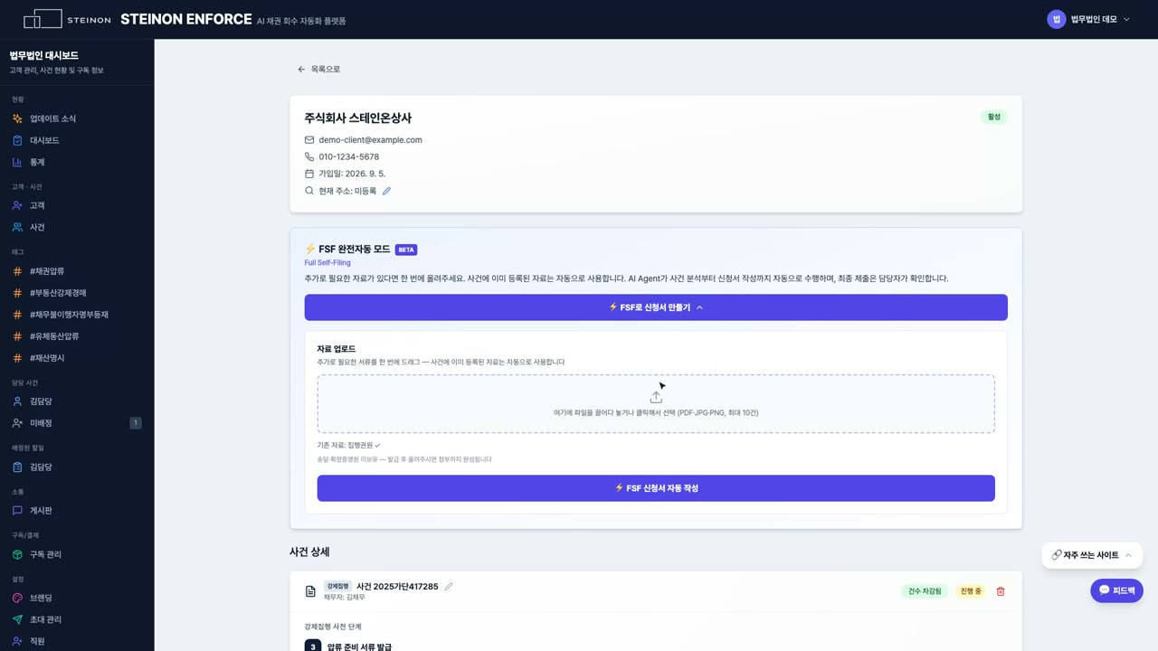 FSF 실행 화면 녹화 미리보기 — 사건 문서 업로드와 체크리스트 진행 화면