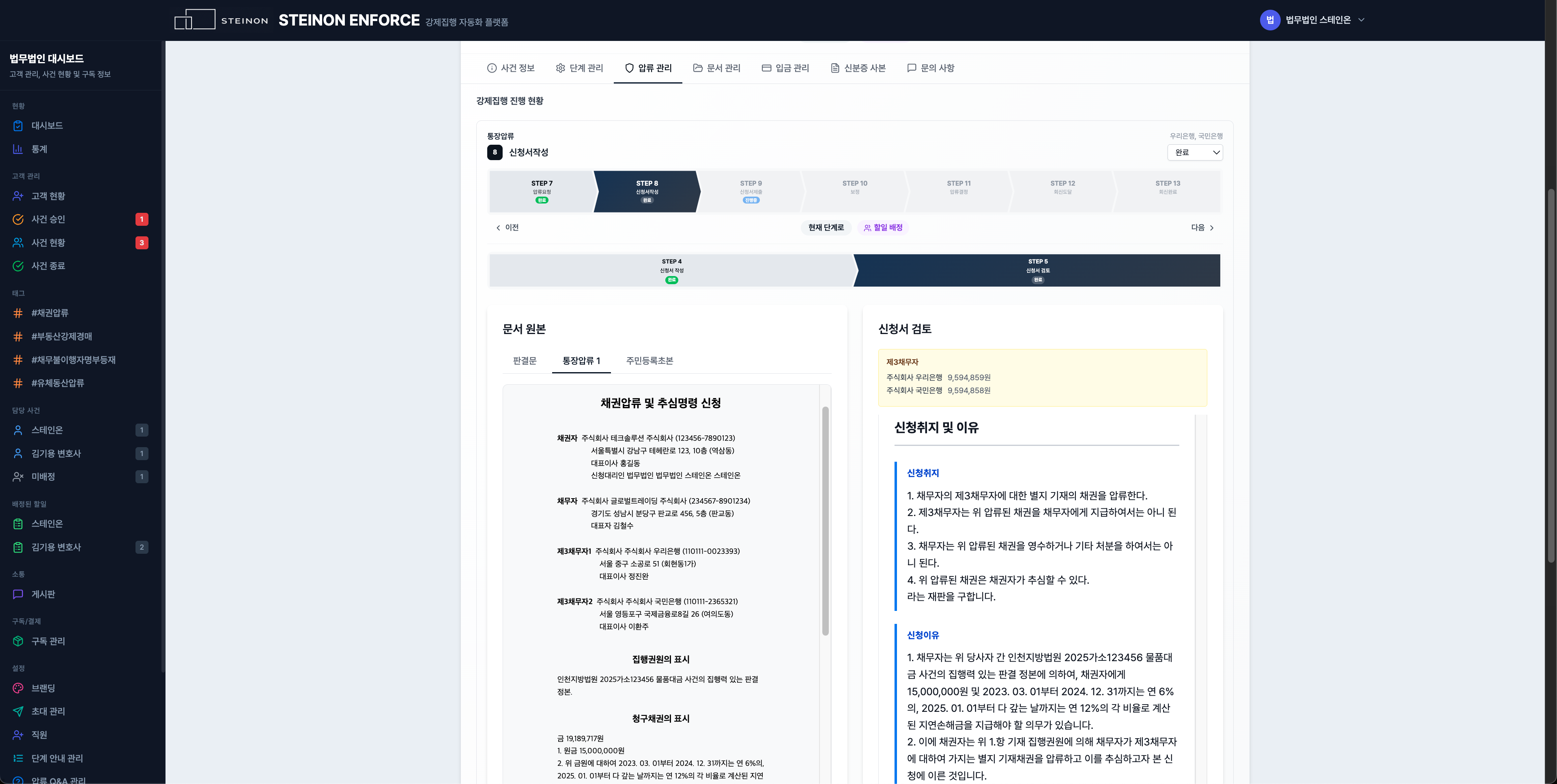 압류신청서 자동 입력 화면